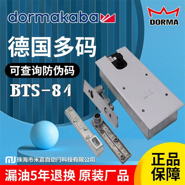德國多瑪BTS84地彈簧 DDORMA玻璃門地彈簧門