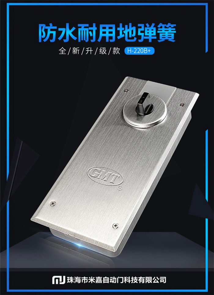 GMT不銹鋼門玻璃門H-220B地彈簧